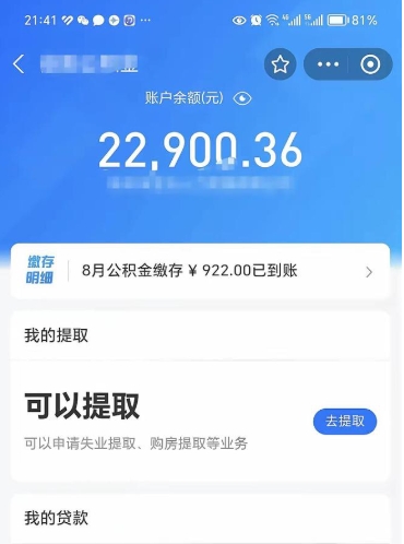 醴陵离职多长时间公积金可以取出来（离职公积金多久可以取）